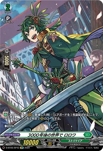 The World 3000 Years Later, Rorowa