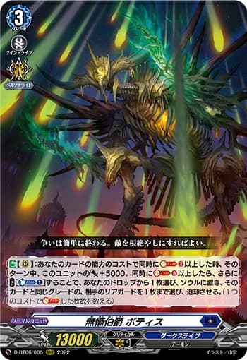 Merciless Count, Botis