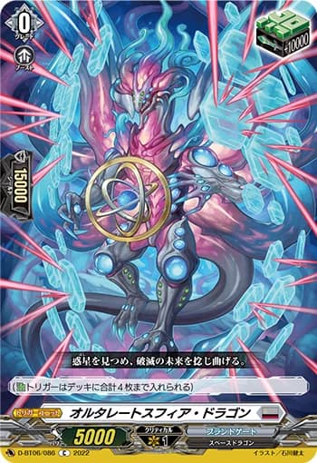 Alter Rate Sphere Dragon
