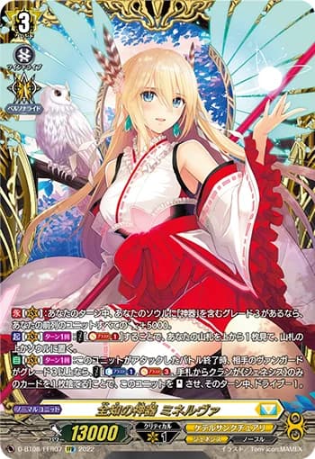 Omniscience Regalia, Minerva