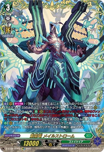 Blue Storm Dragon, Maelstrom