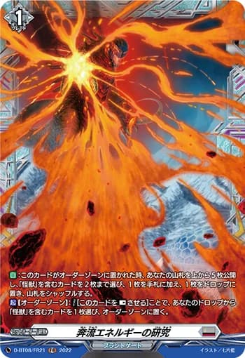 Torrential Energy Research