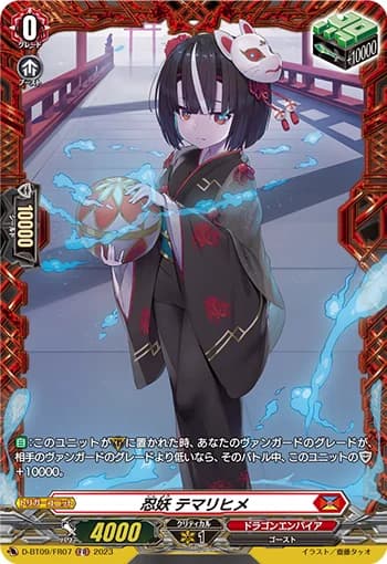 Stealth Fiend, Temarihime