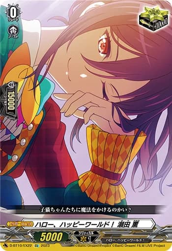 Hello, Happy World! Kaoru Seta