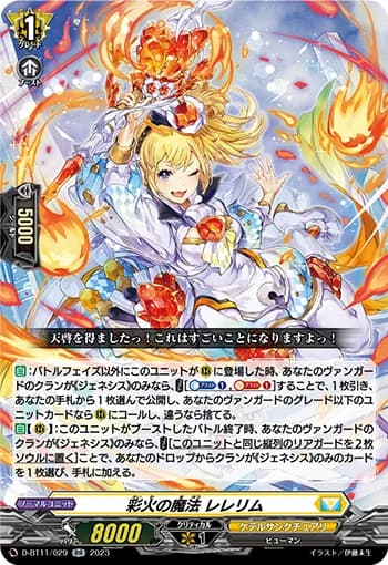 Magic of Colored Flame, Rerelihm