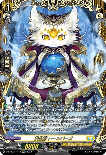 Yellow Jeweled Beast, Tolpaz