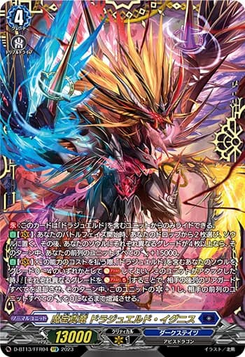 Demonic Jewel True Dragon, Drajeweled Ignis