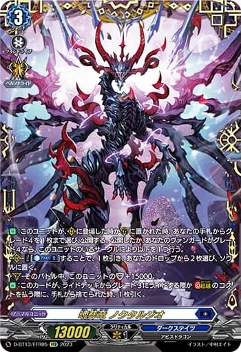 Soul Funeral Dragon, Noctursio