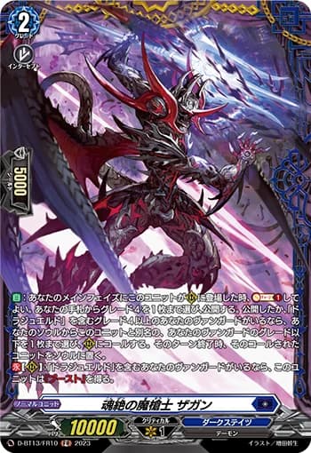 Soul Severing Demonic Spear Knight, Zagan