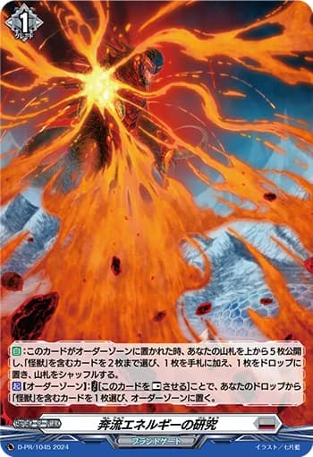 Torrential Energy Research