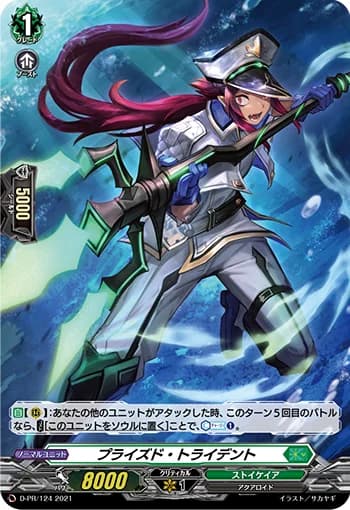 Prized Trident