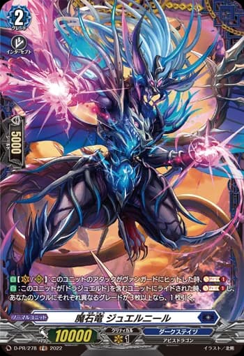 Demonic Stone Dragon, Jewelneel