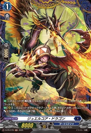 Jewel Core Dragon