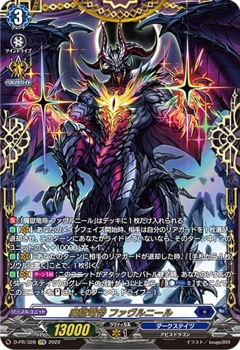 Purgatory Dragon Deity, Favrneel