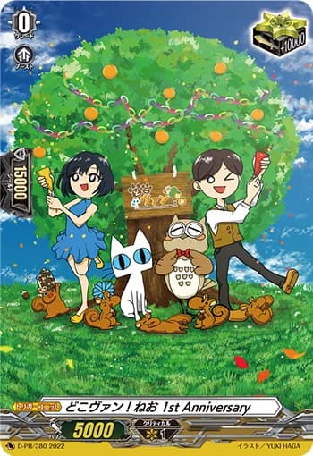 どこヴァン!ねお 1st Anniversary
