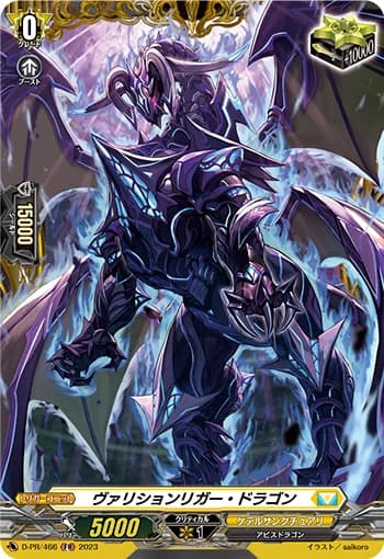 Volition Rigor Dragon