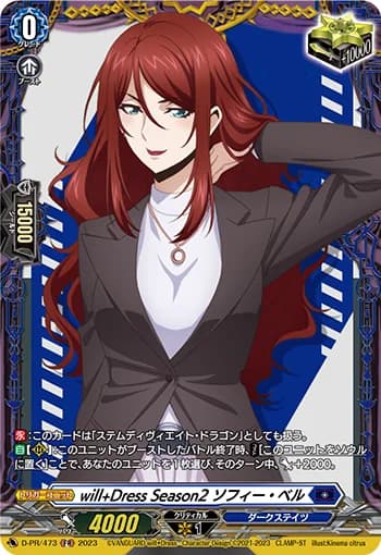 will+Dress Season2, Sophie Belle