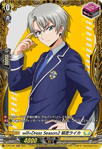 will+Dress Season2, Raika Koshiba