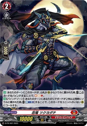 Stealth Dragon, Tsukuyodachi