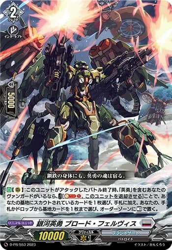 Galactic B-Hero, Broad Felvis