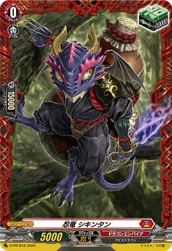 Stealth Dragon, Shikintan