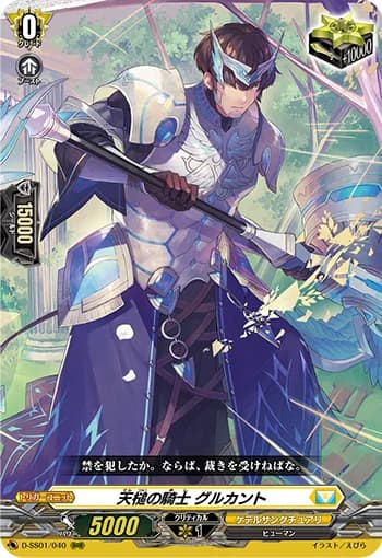 Knight of Heavenly Hammer, Gurgant