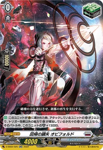 Whistling Arrow of Recursion, Obifold
