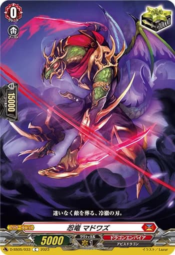Stealth Dragon, Madowazu