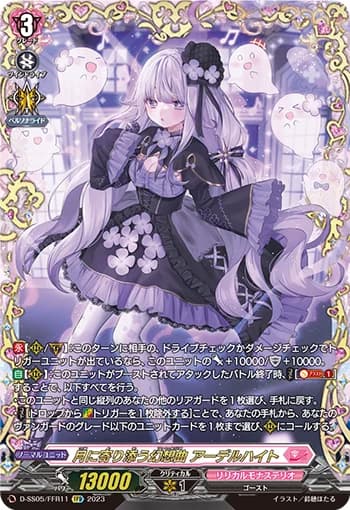 Moon-nestling Fantasia, Adelheid