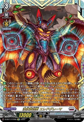 Quaking Ripple Monster, Eledglema