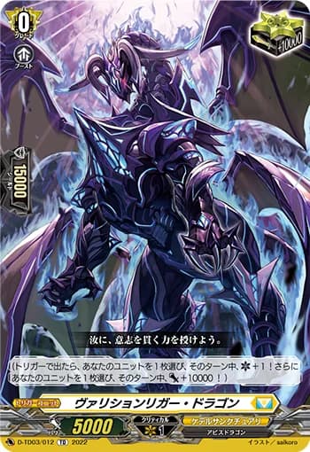 Volition Rigor Dragon