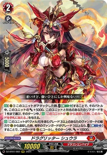 Dragritter, Shuura