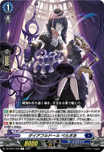 Direful Doll, Pelagia