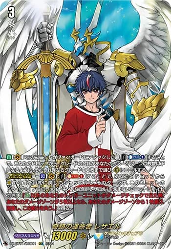 Fated One of Miracles, Rezael