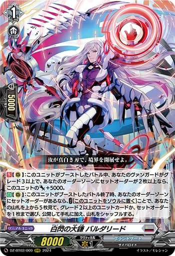Great Sickle of White Flash, Baldareid