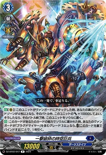 Single Strike Shatter Colossus