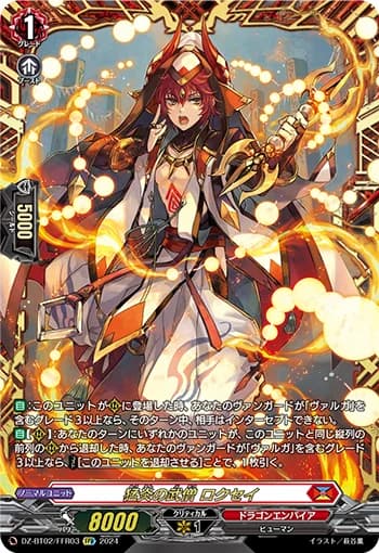 Battle Monk of Raging Flames, Rokusei