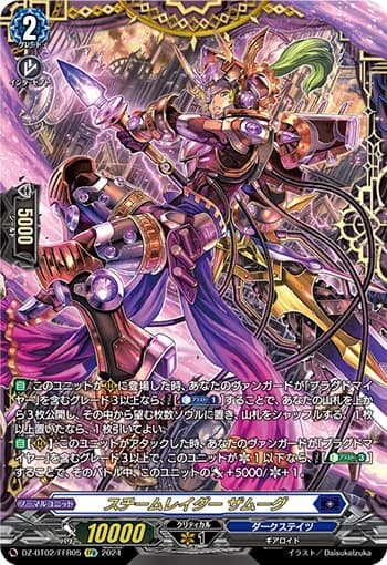 Steam Raider, Zamuug