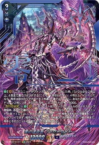 Fated One of Zero, Blangdmire