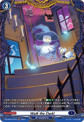 Walk the Dark!