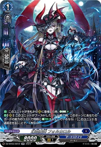 Illusory Lantern Demonic Lady, Forcalor