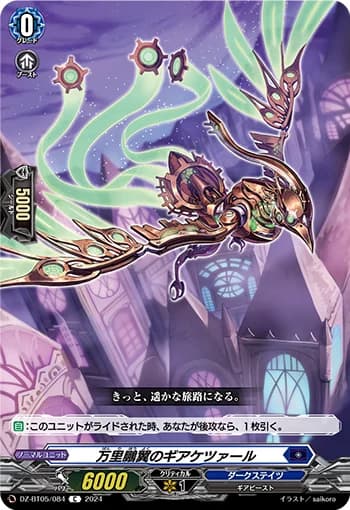 Gear Quetzal of Sweeping Distance