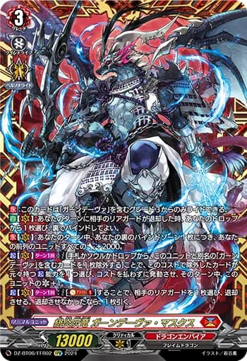 Scarlet Flame Ash Dragon, Gandeeva Masques