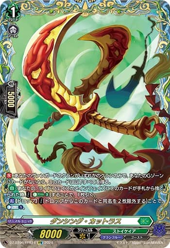 Dancing Cutlass