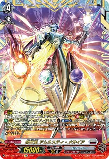 Genesis Dragon, Amnesty Messiah