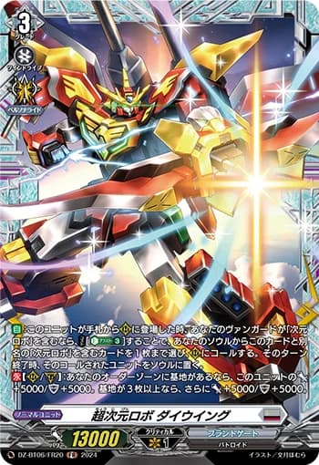 Super Dimensional Robo, Daiwing