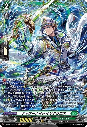 Tear Knight, Eilikrinis