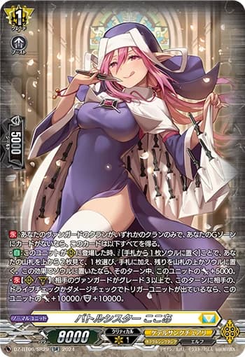 Battle Sister, Cocoa
