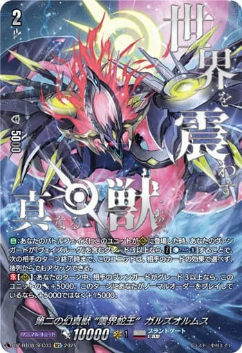 The Second Mythisch, "Midgardsormr" Garzorums