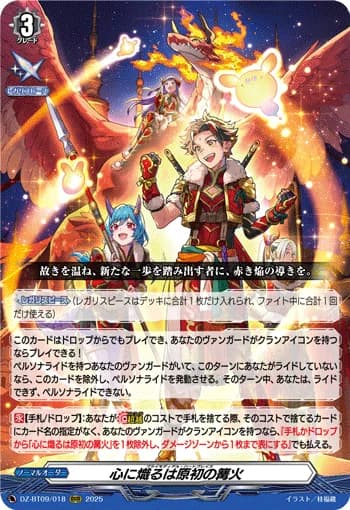 Primordial Heartblaze